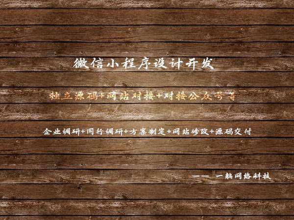 微信小程序設(shè)計(jì)開發(fā)