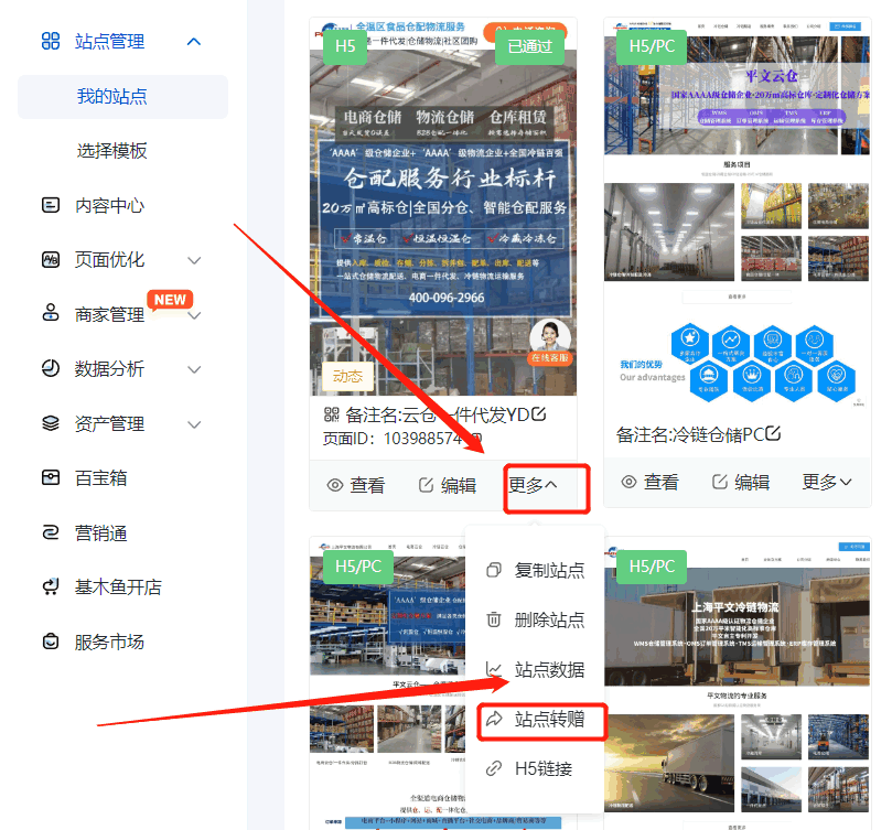第三步：找到要轉(zhuǎn)贈(zèng)的站點(diǎn)，點(diǎn)擊右下角的更多，選擇站點(diǎn)轉(zhuǎn)增選項(xiàng)；