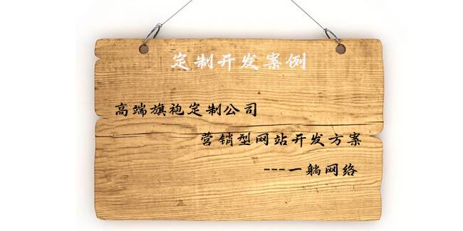 高端旗袍定制公司營銷型網(wǎng)站開發(fā)方案