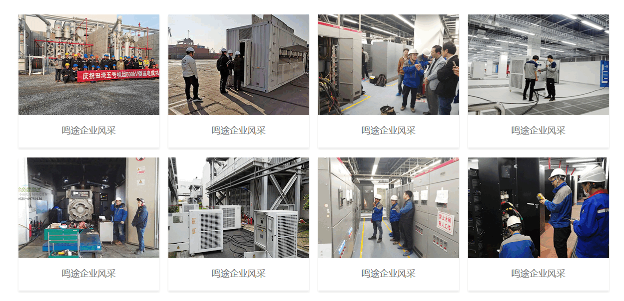 鳴途電力科技(上海)有限公司企業(yè)風(fēng)采