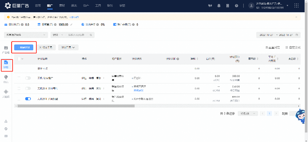 巨量廣告推廣賬戶后臺(tái)