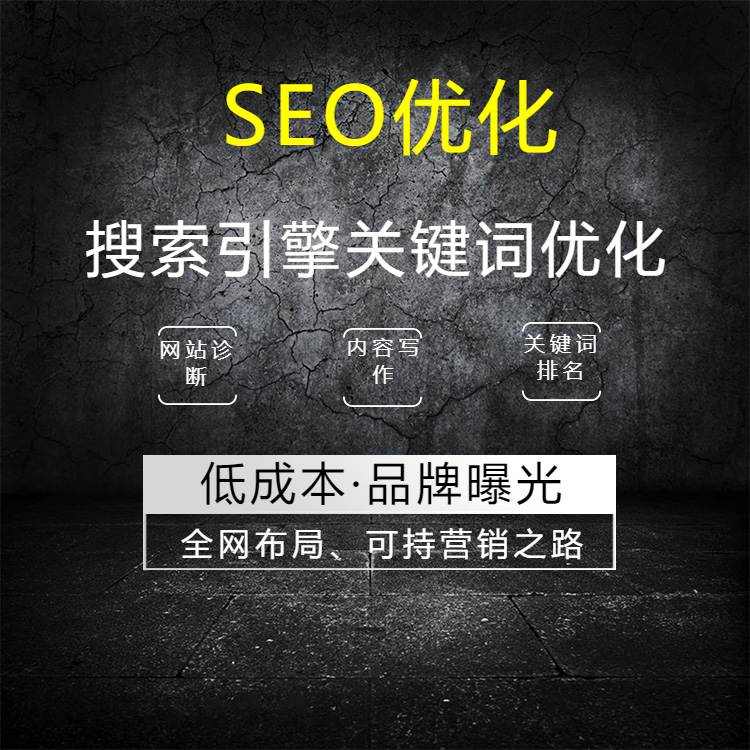 搜索引擎優(yōu)化-網(wǎng)站關(guān)鍵詞搜索優(yōu)化-網(wǎng)站優(yōu)化公司
