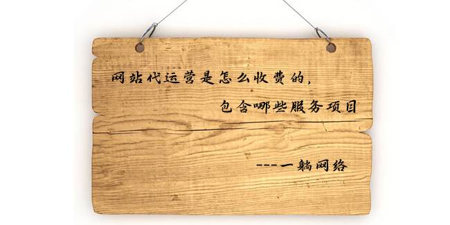 競(jìng)價(jià)推廣托管一般多少錢(競(jìng)價(jià)推廣代運(yùn)營(yíng)收費(fèi)模式)