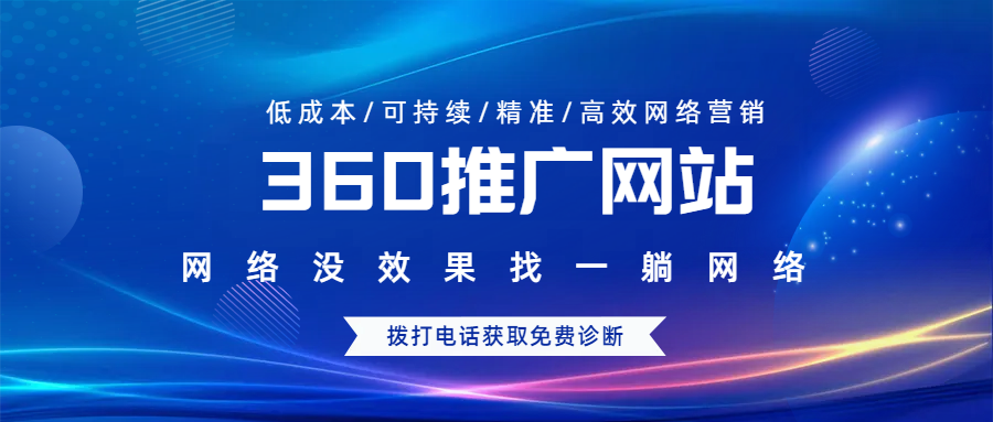 360推廣網(wǎng)站有哪些方式