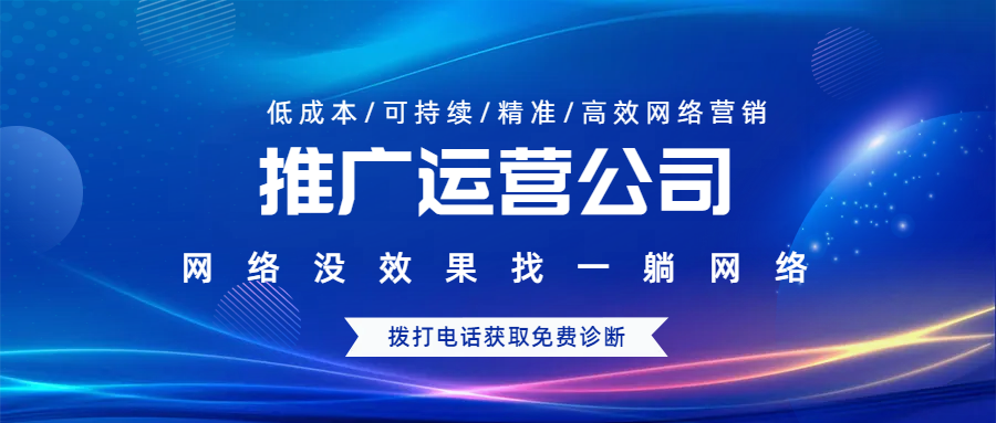 推廣運(yùn)營公司