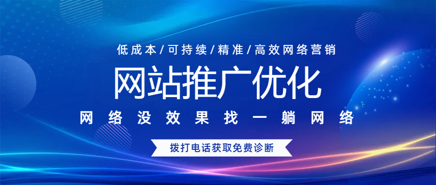 網(wǎng)站推廣優(yōu)化代運(yùn)營
