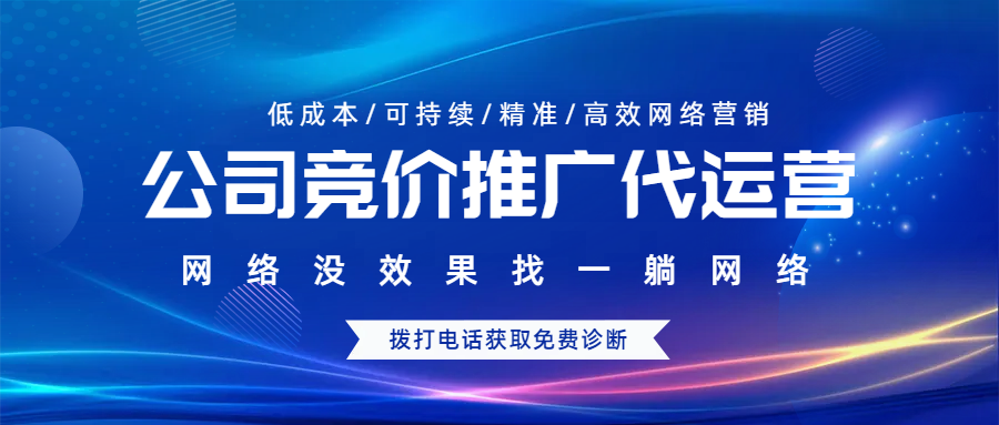 公司競價推廣代運營