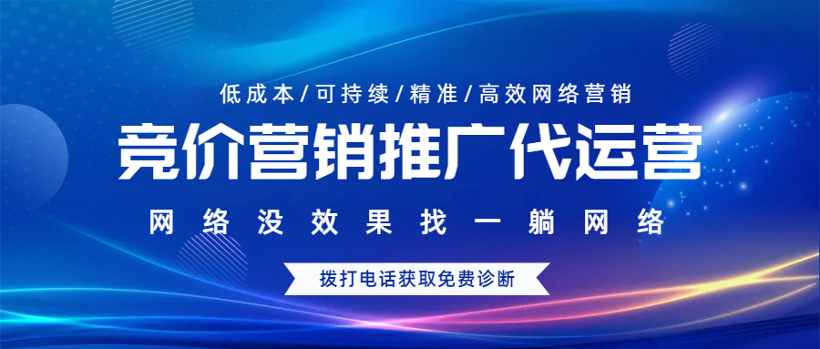 競價營銷推廣代運營