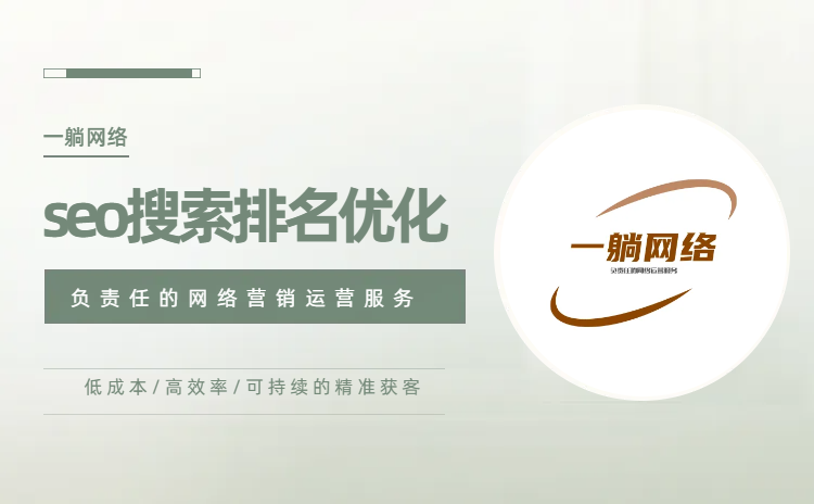 seo搜索排名優(yōu)化