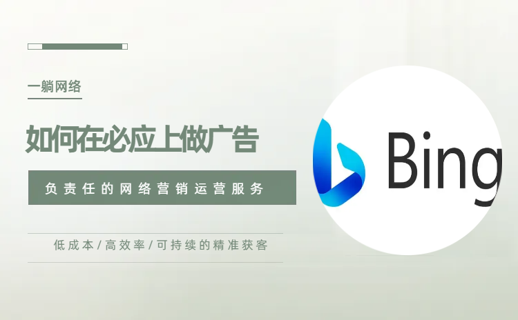 如何在必應上做廣告