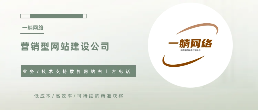 營銷型網(wǎng)站建設(shè)公司